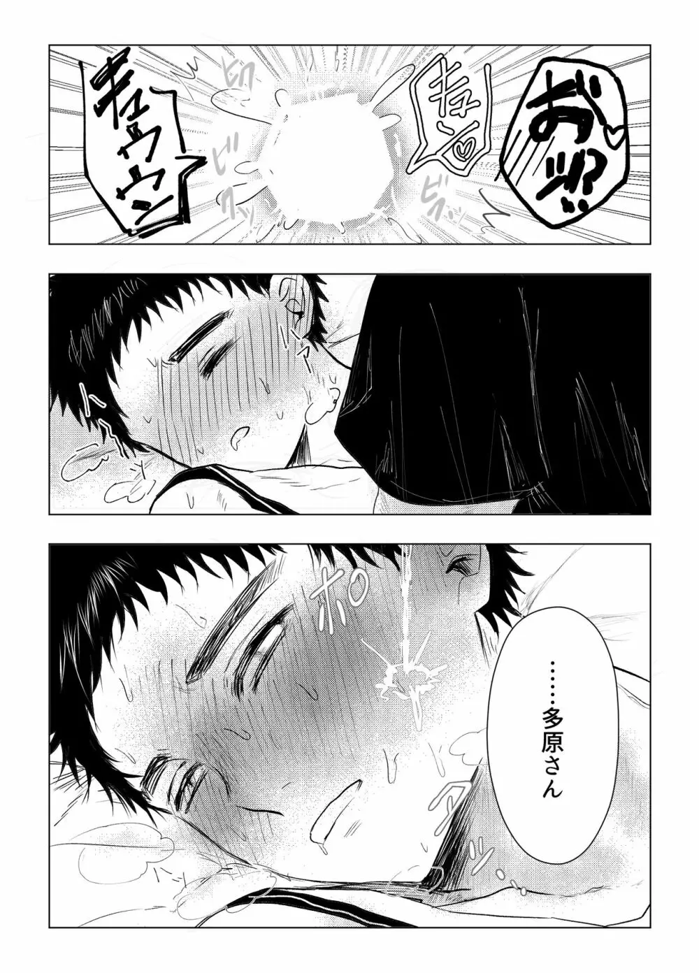 お金がないから副業してます。 Page.35