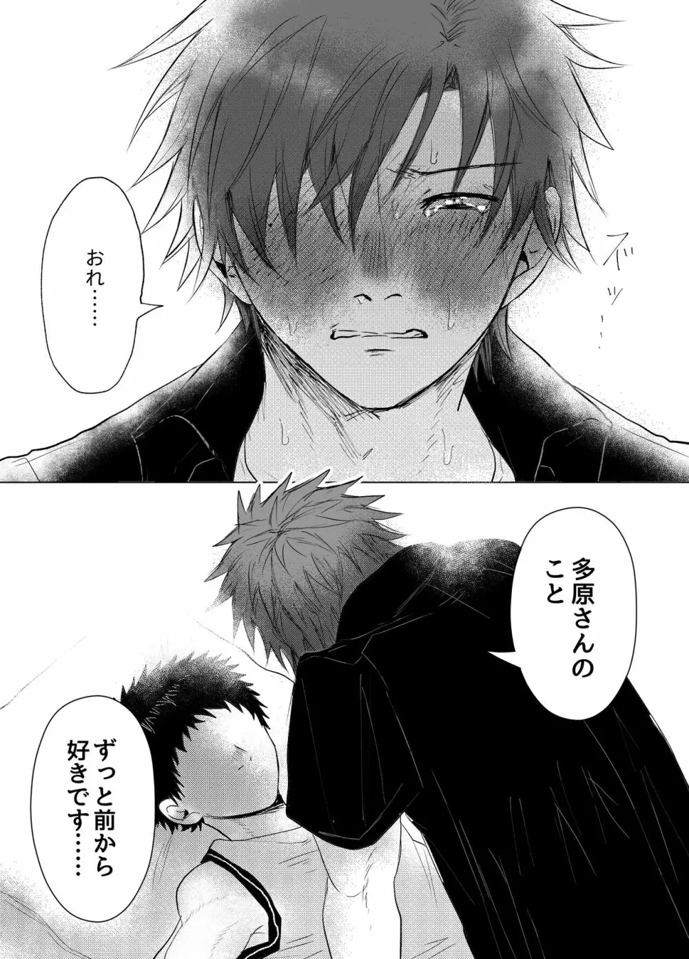 お金がないから副業してます。 Page.36