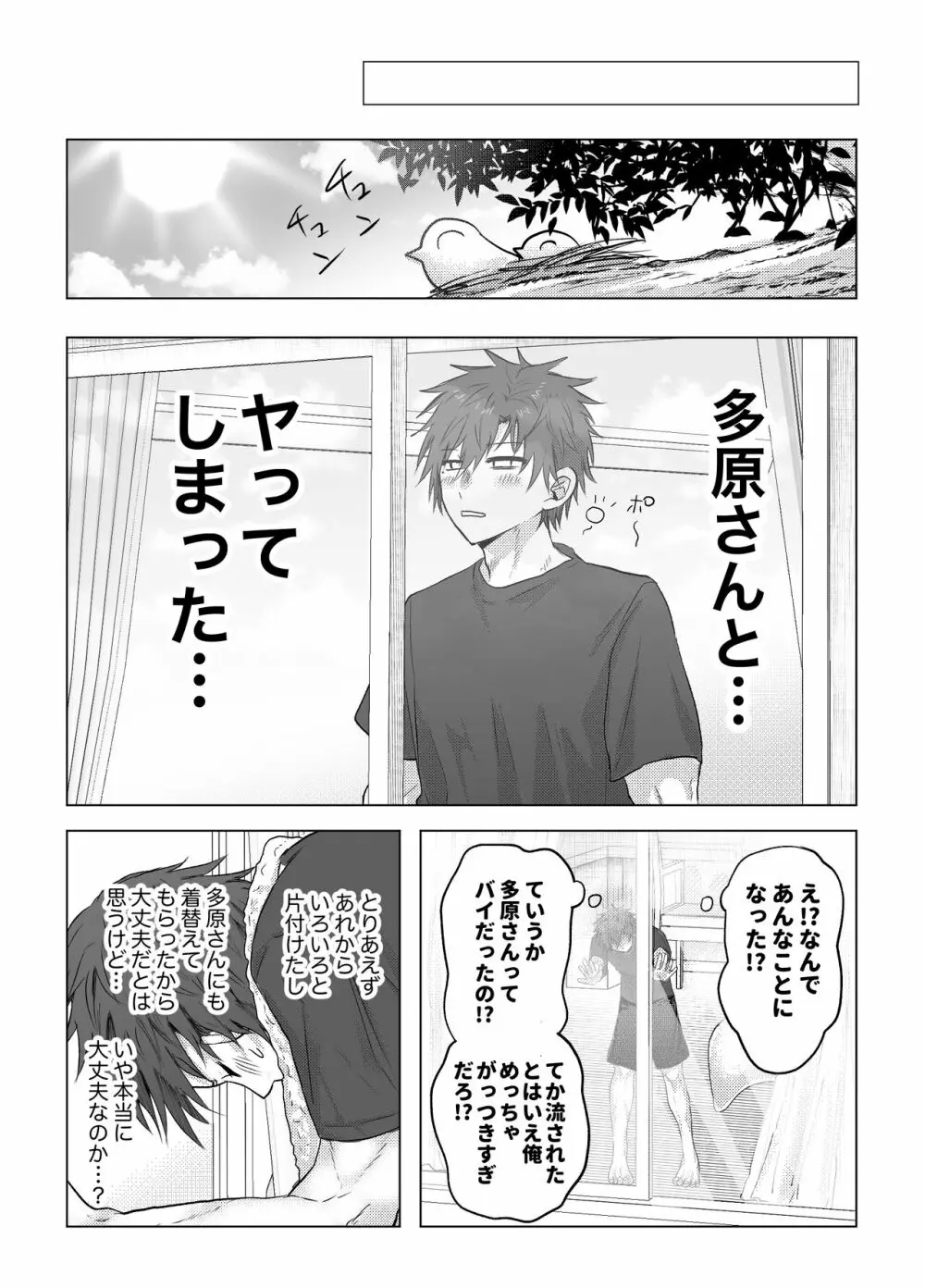 お金がないから副業してます。 Page.44