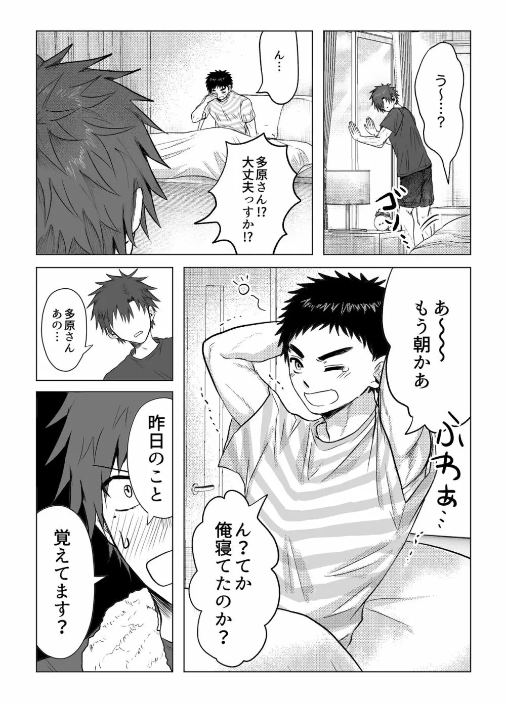 お金がないから副業してます。 Page.45
