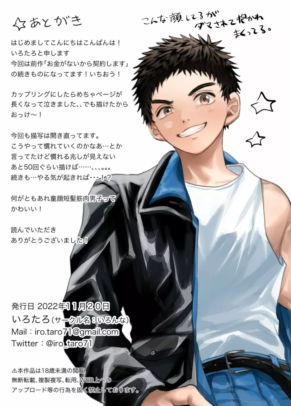 お金がないから副業してます。 Page.48