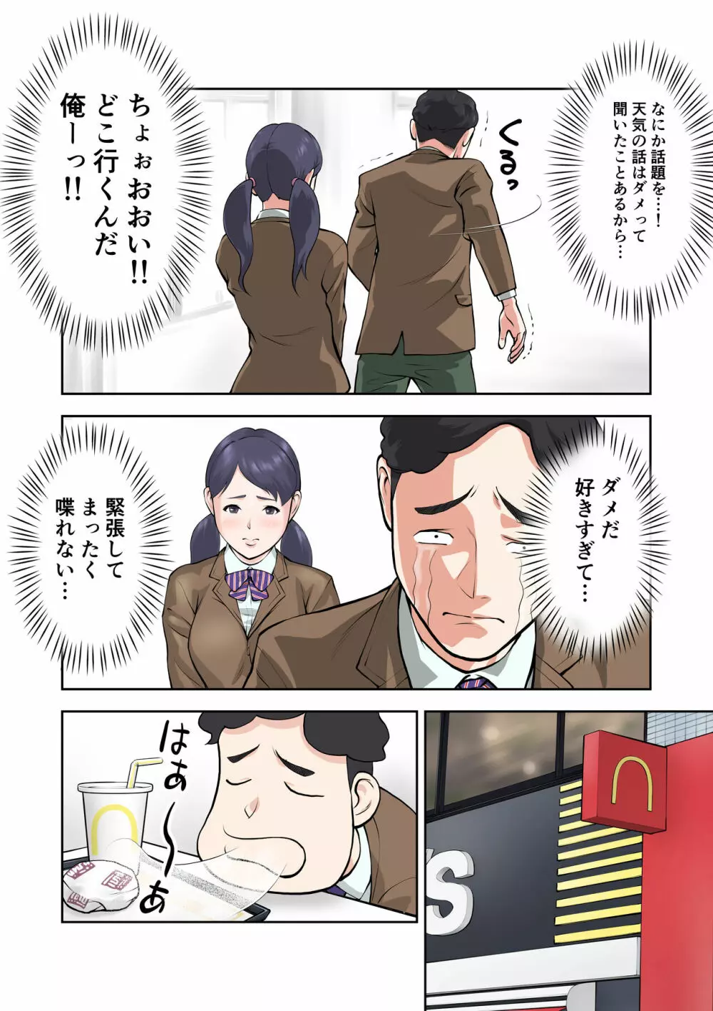 双子のさきとゆき Page.3