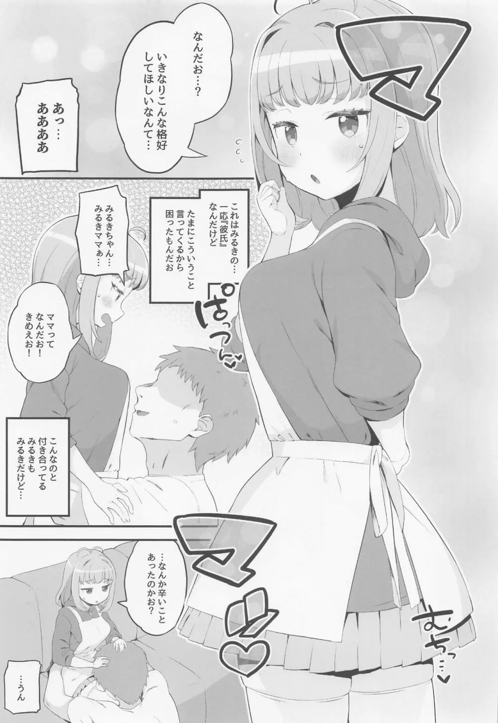 ママ瓜みるきのこどおじ溺愛育児手帳 Page.4