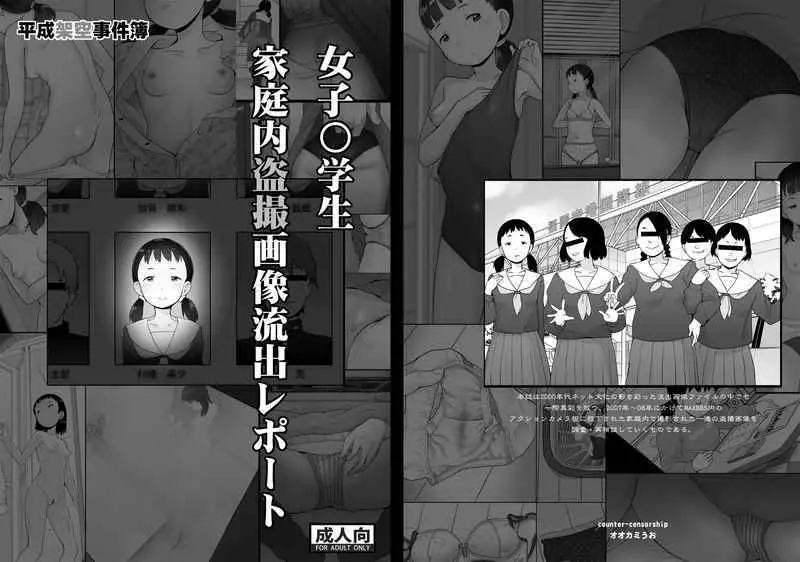 女子〇学生盗撮画像流出レポート