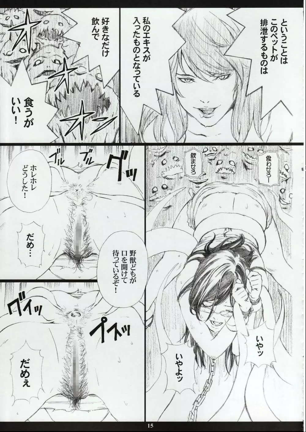 MIOΩSLAVE Page.14