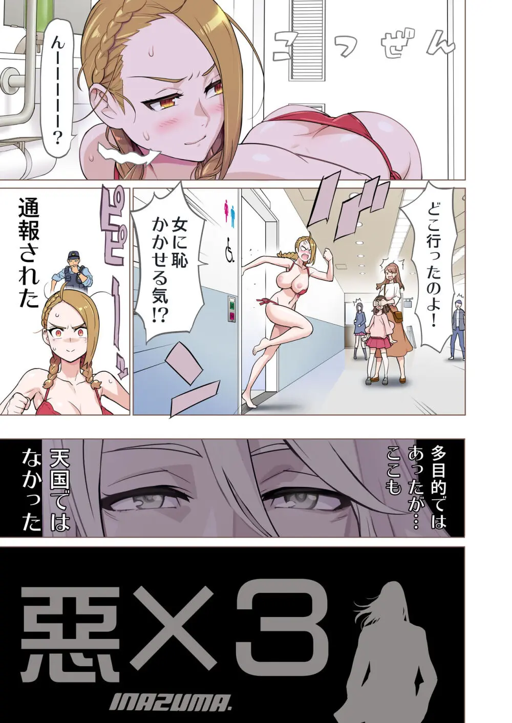 【悪×３】漫画① Page.10