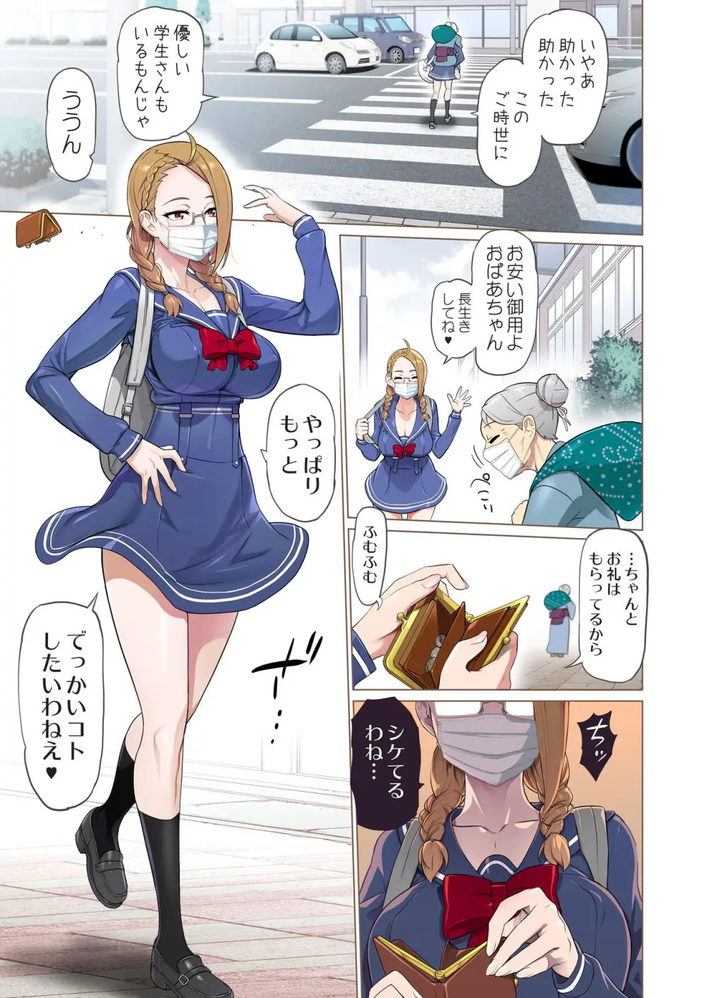 【悪×３】漫画① Page.12