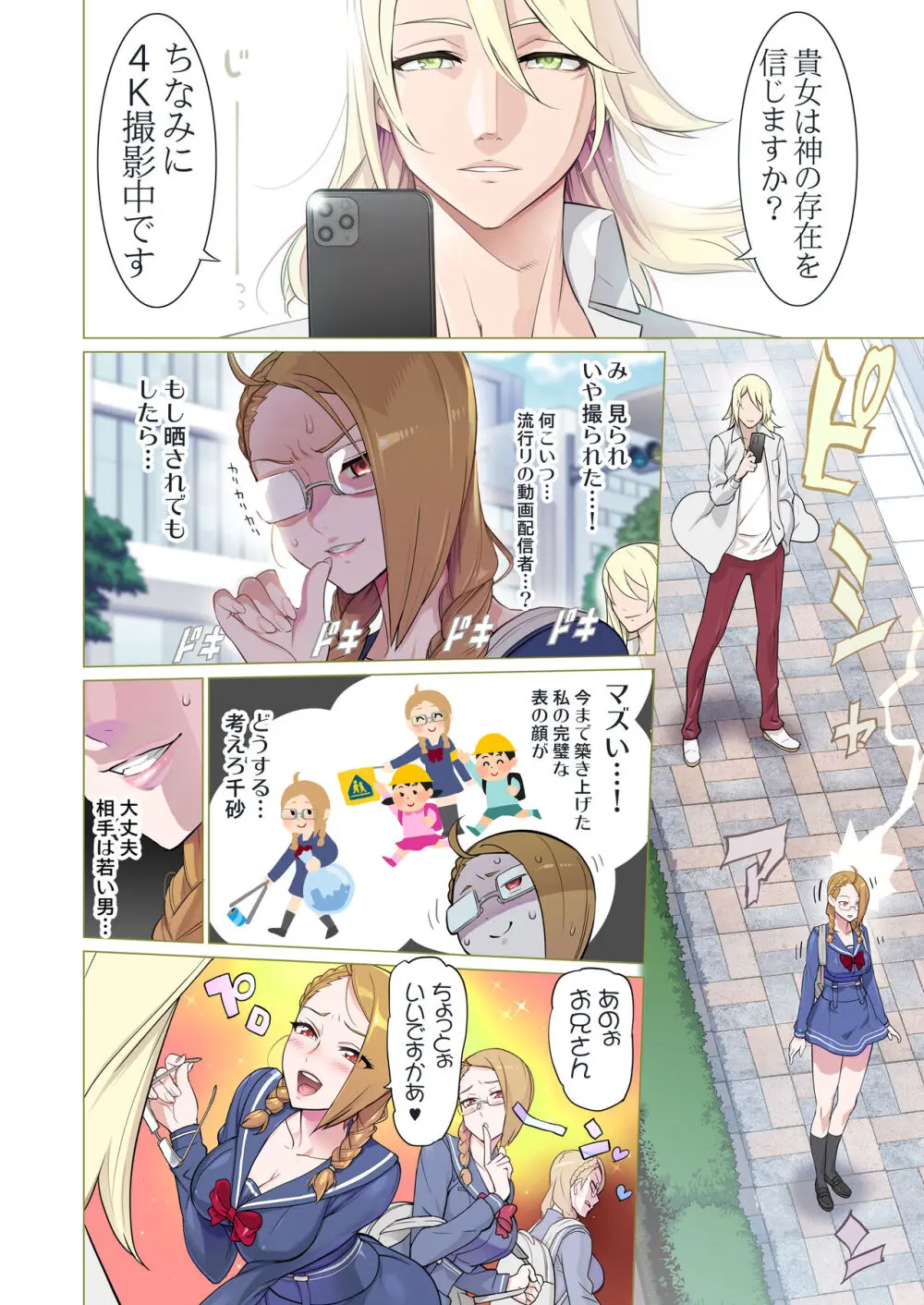【悪×３】漫画① Page.3