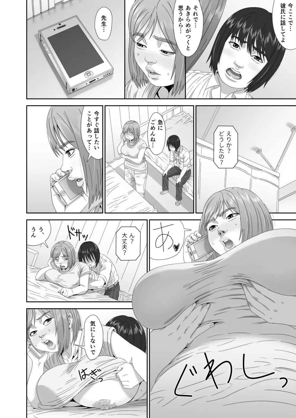 えりかちゃん婚くえすと Page.20