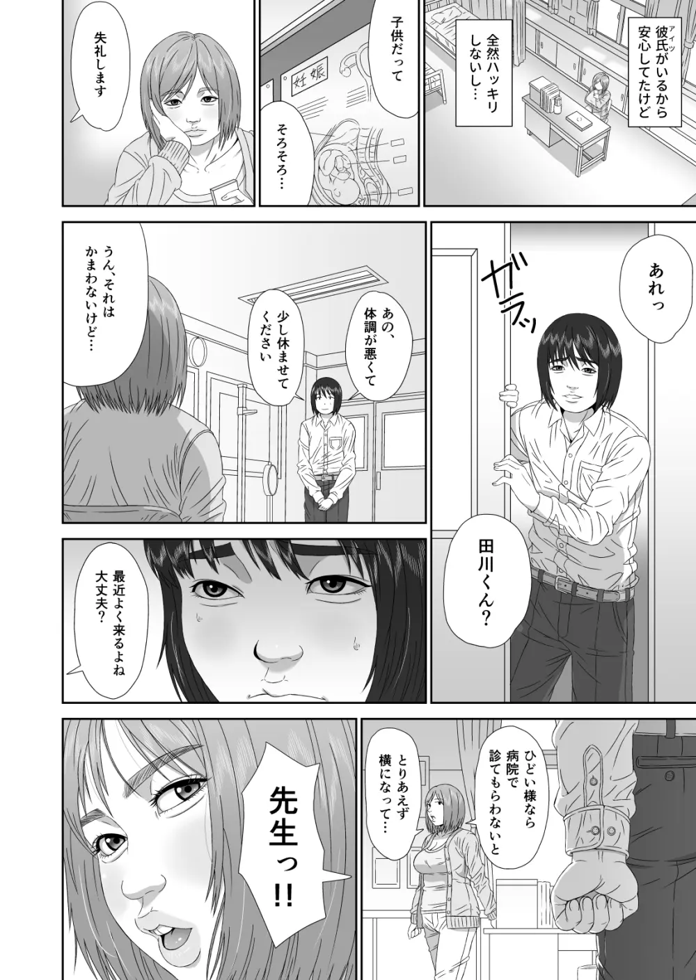 えりかちゃん婚くえすと Page.6