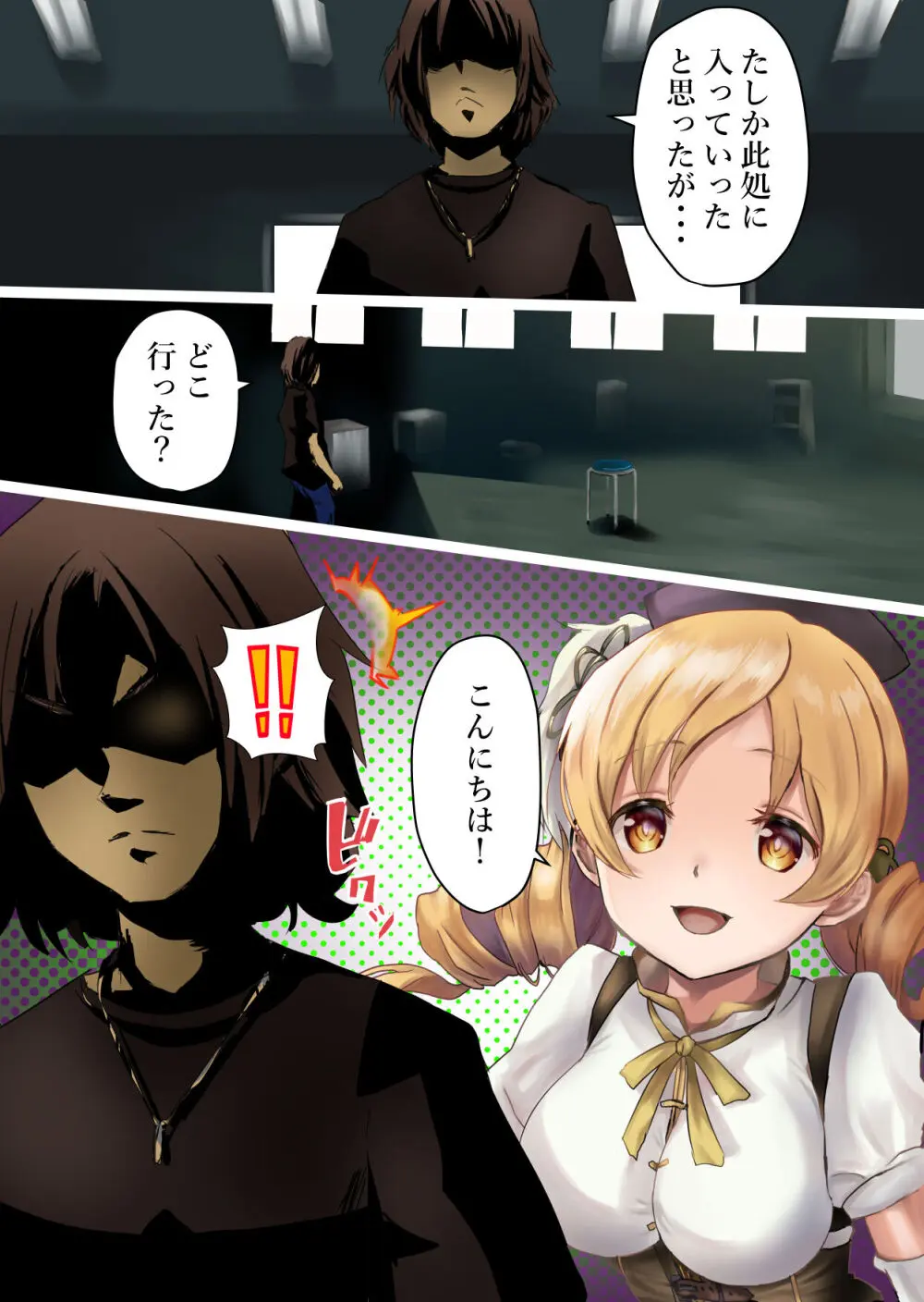 マミさん、現る Page.2