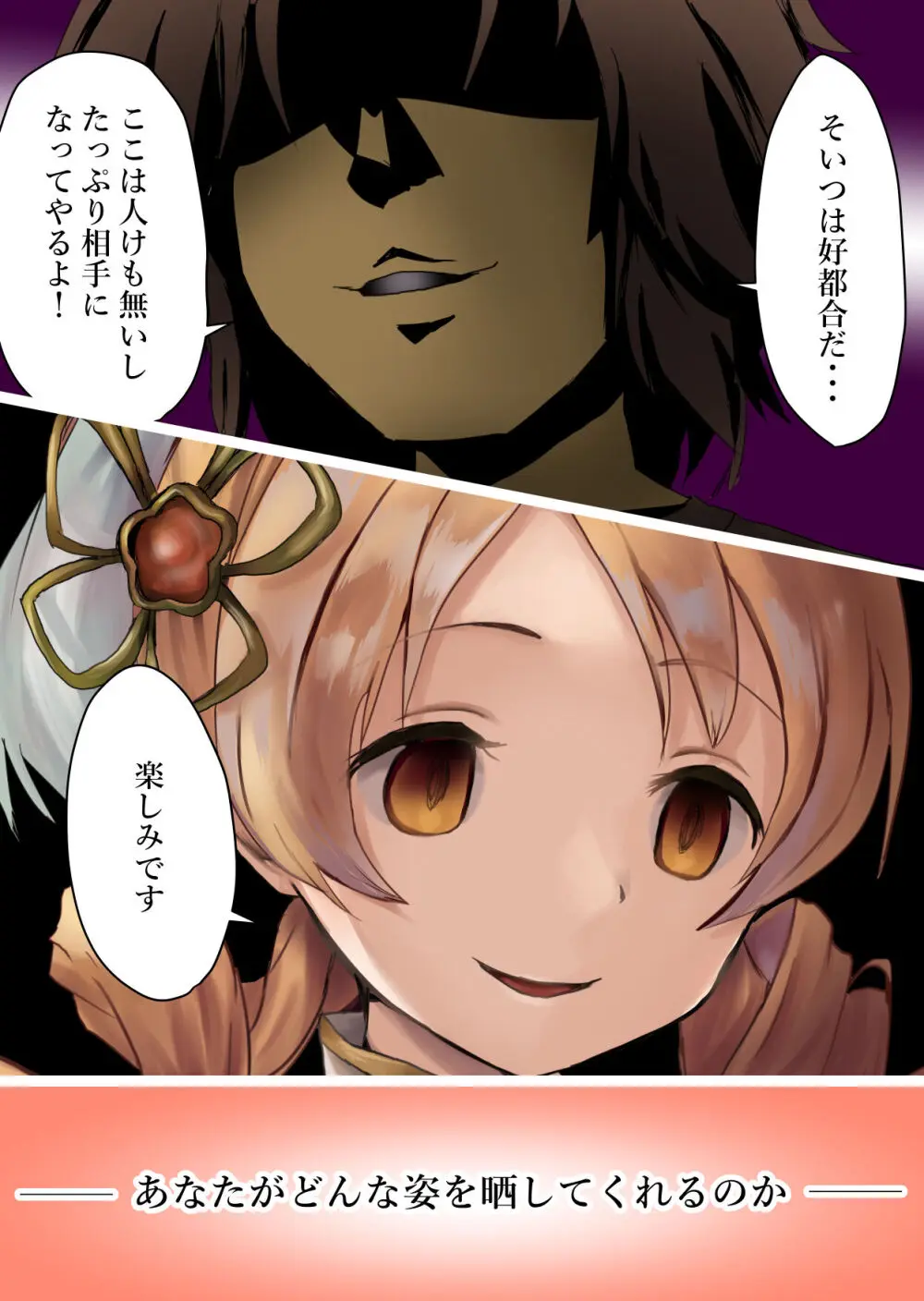 マミさん、現る Page.4