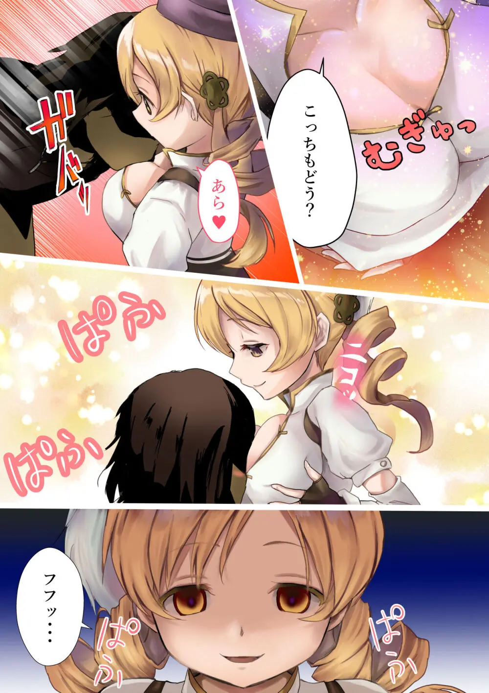 マミさん、現る Page.8