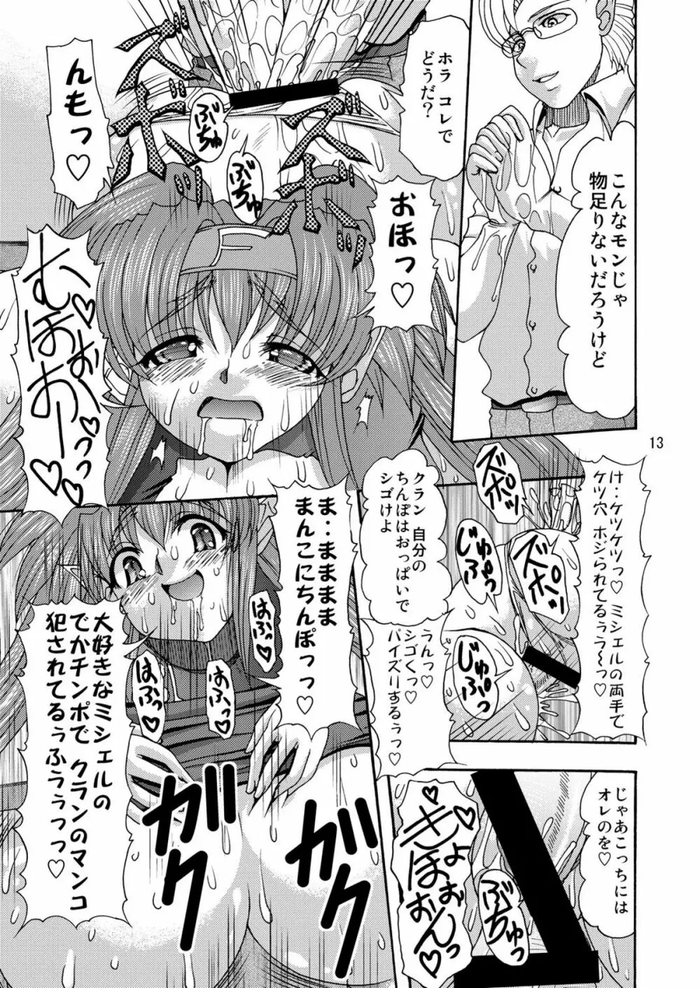 むちぷにっぱらだいす! Page.13
