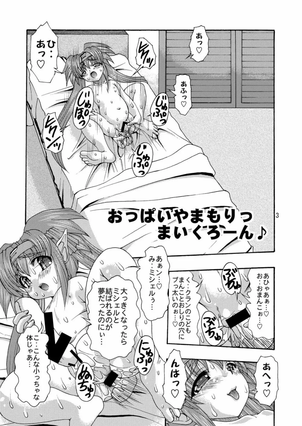 むちぷにっぱらだいす! Page.3