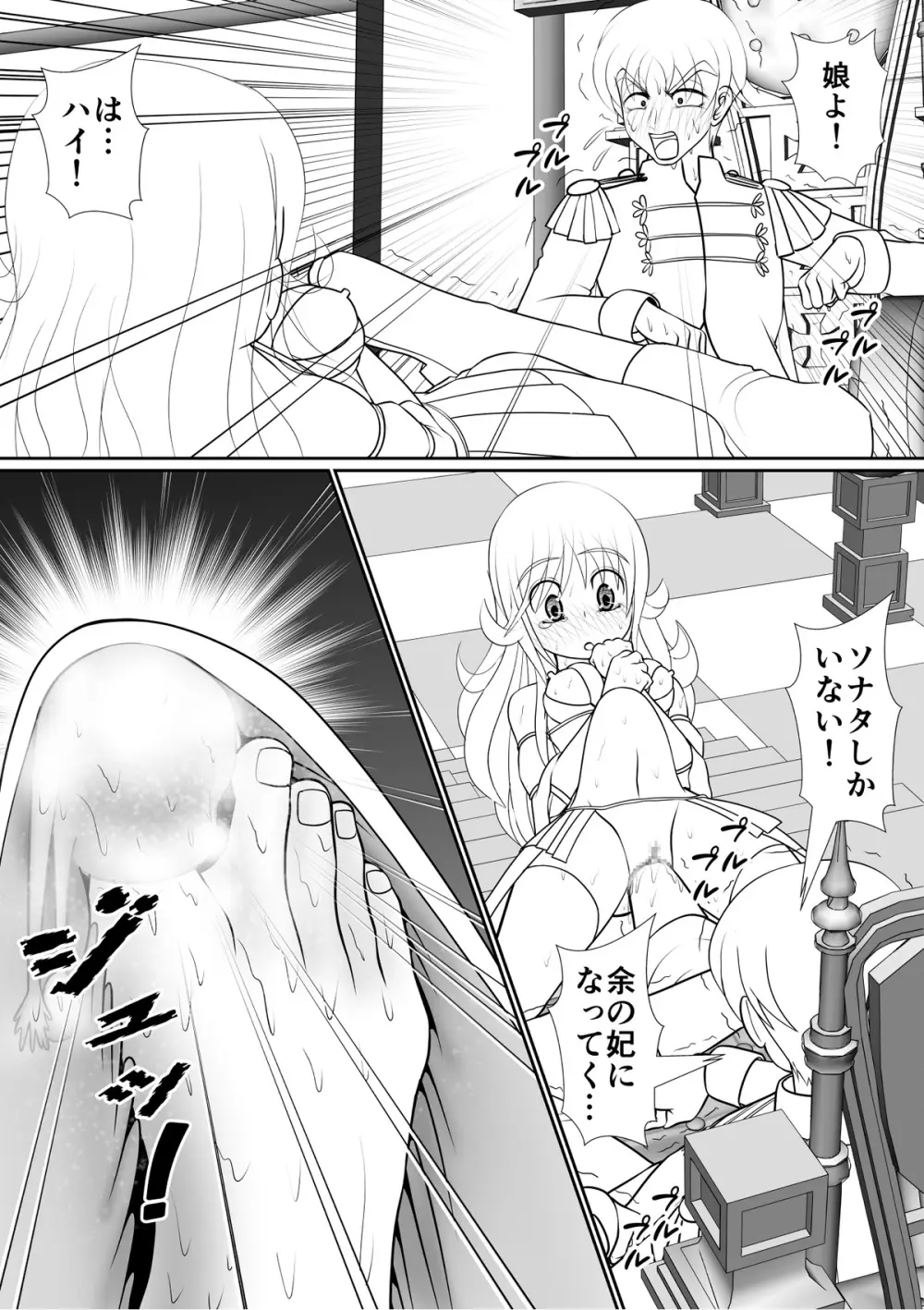 よいこの名作童話「マンデレラ」 Page.16
