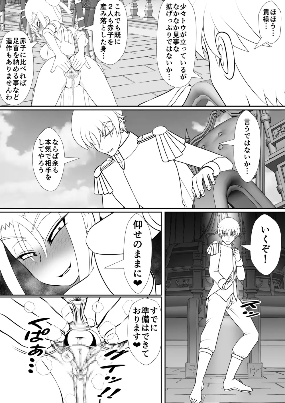 よいこの名作童話「マンデレラ」 Page.26