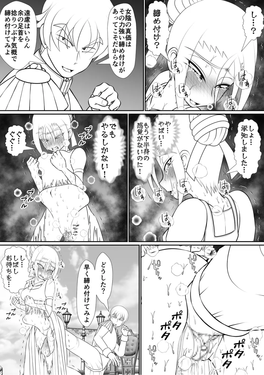 よいこの名作童話「マンデレラ」 Page.29