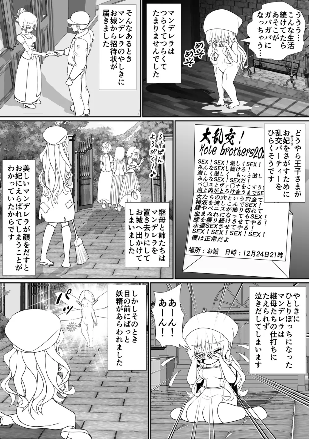 よいこの名作童話「マンデレラ」 Page.3