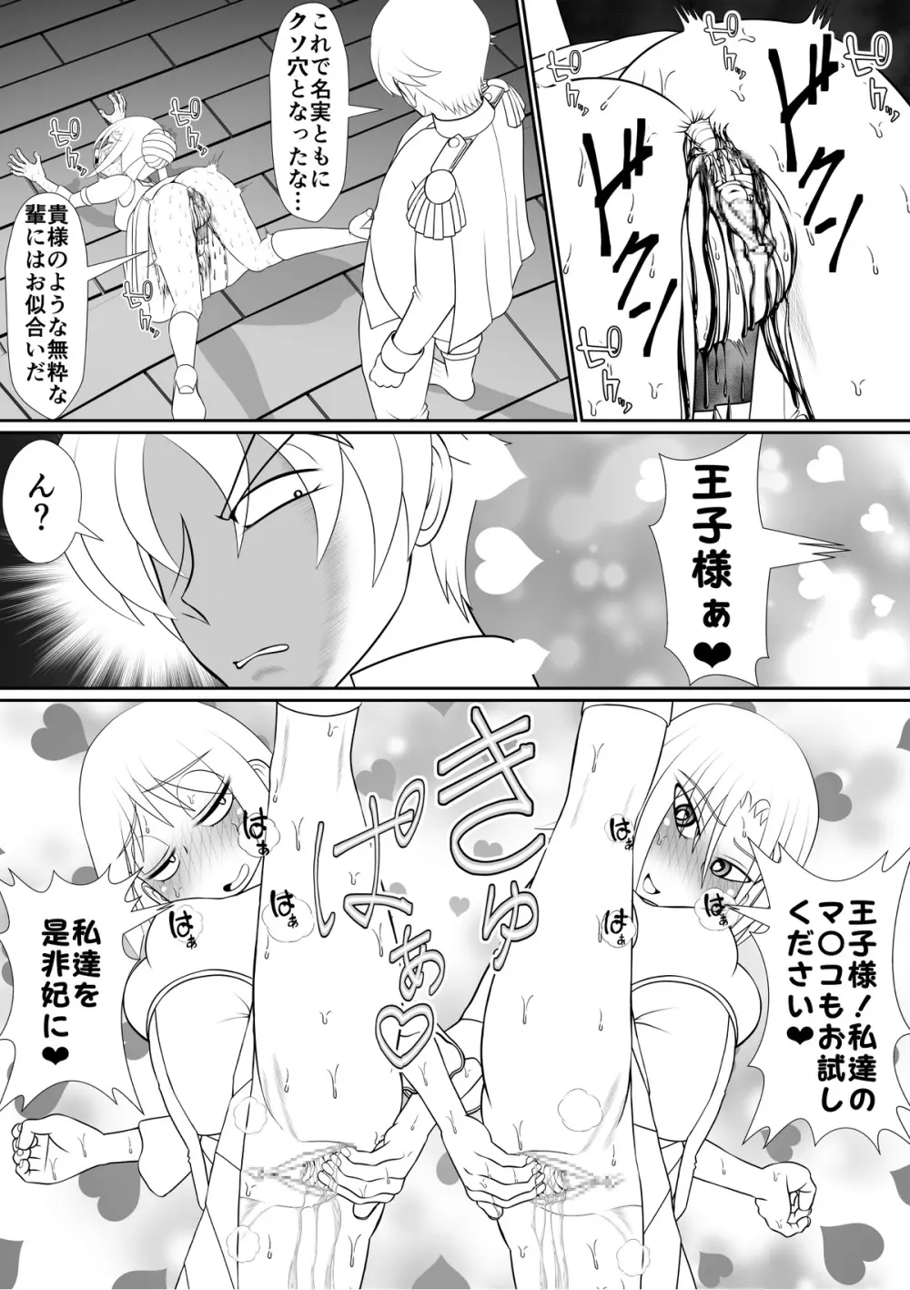 よいこの名作童話「マンデレラ」 Page.34