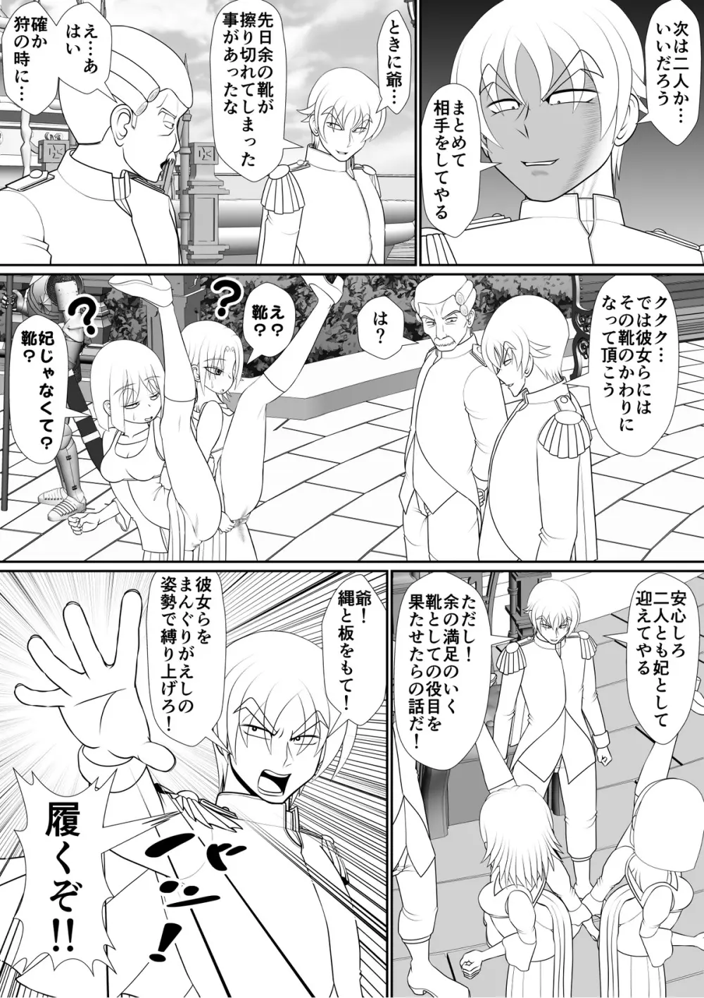 よいこの名作童話「マンデレラ」 Page.35