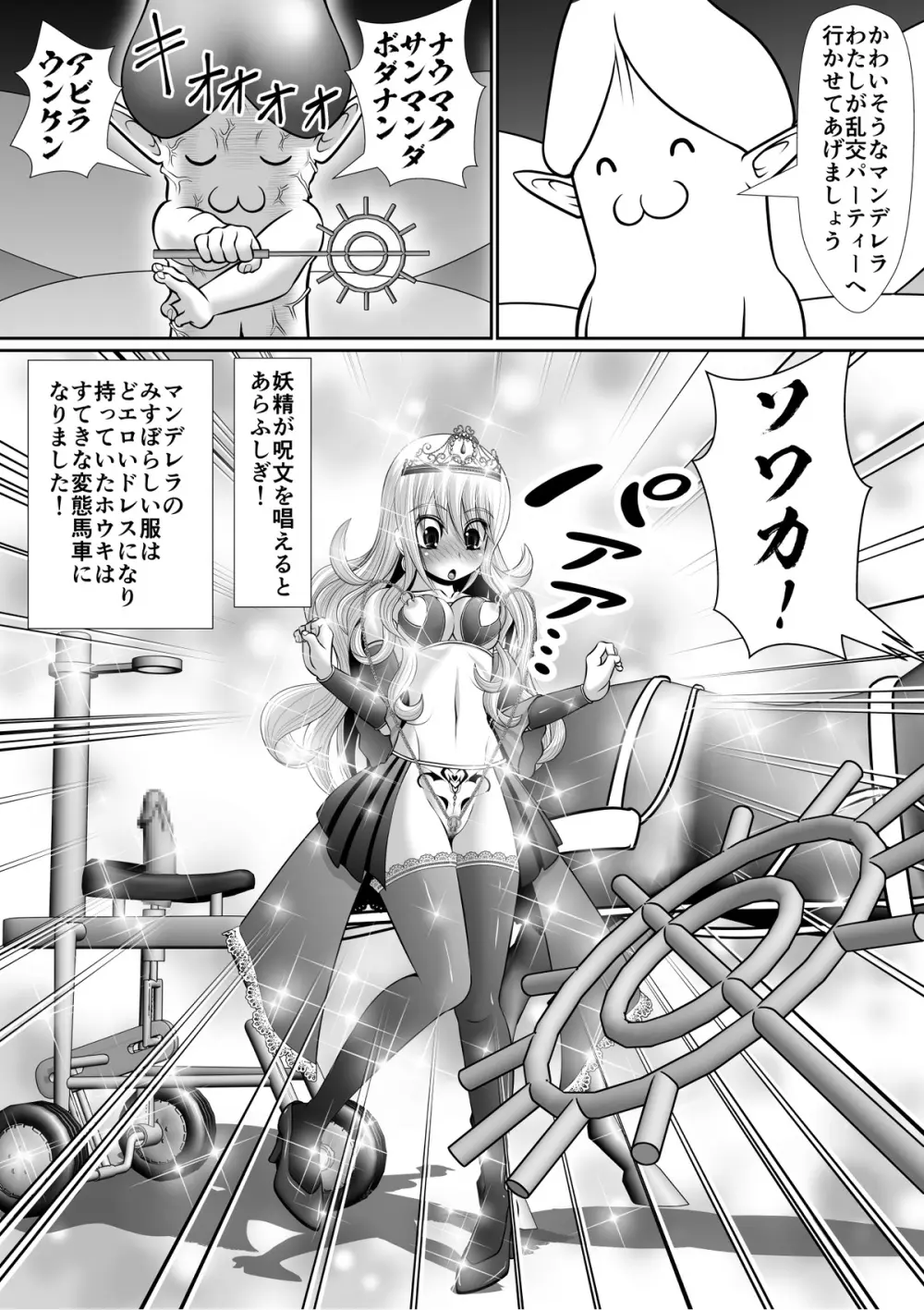 よいこの名作童話「マンデレラ」 Page.4