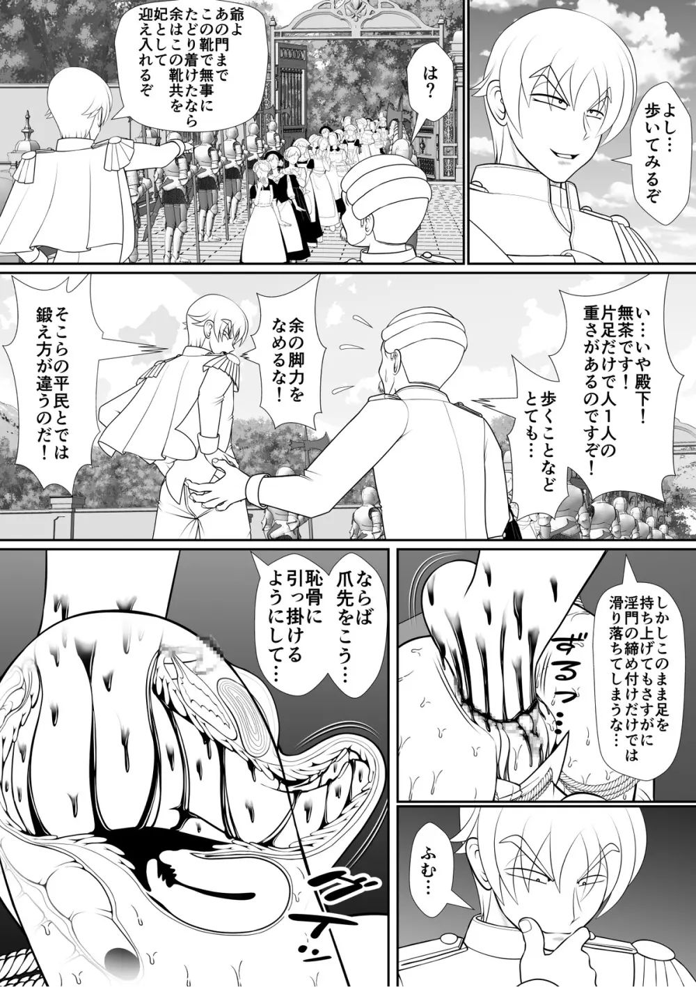 よいこの名作童話「マンデレラ」 Page.40