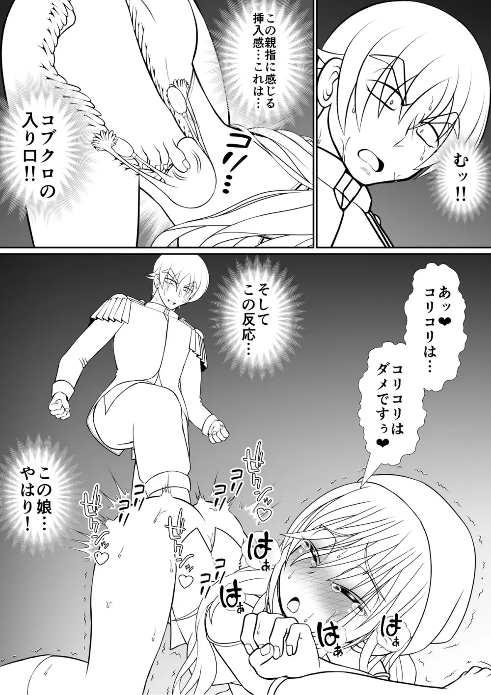 よいこの名作童話「マンデレラ」 Page.48