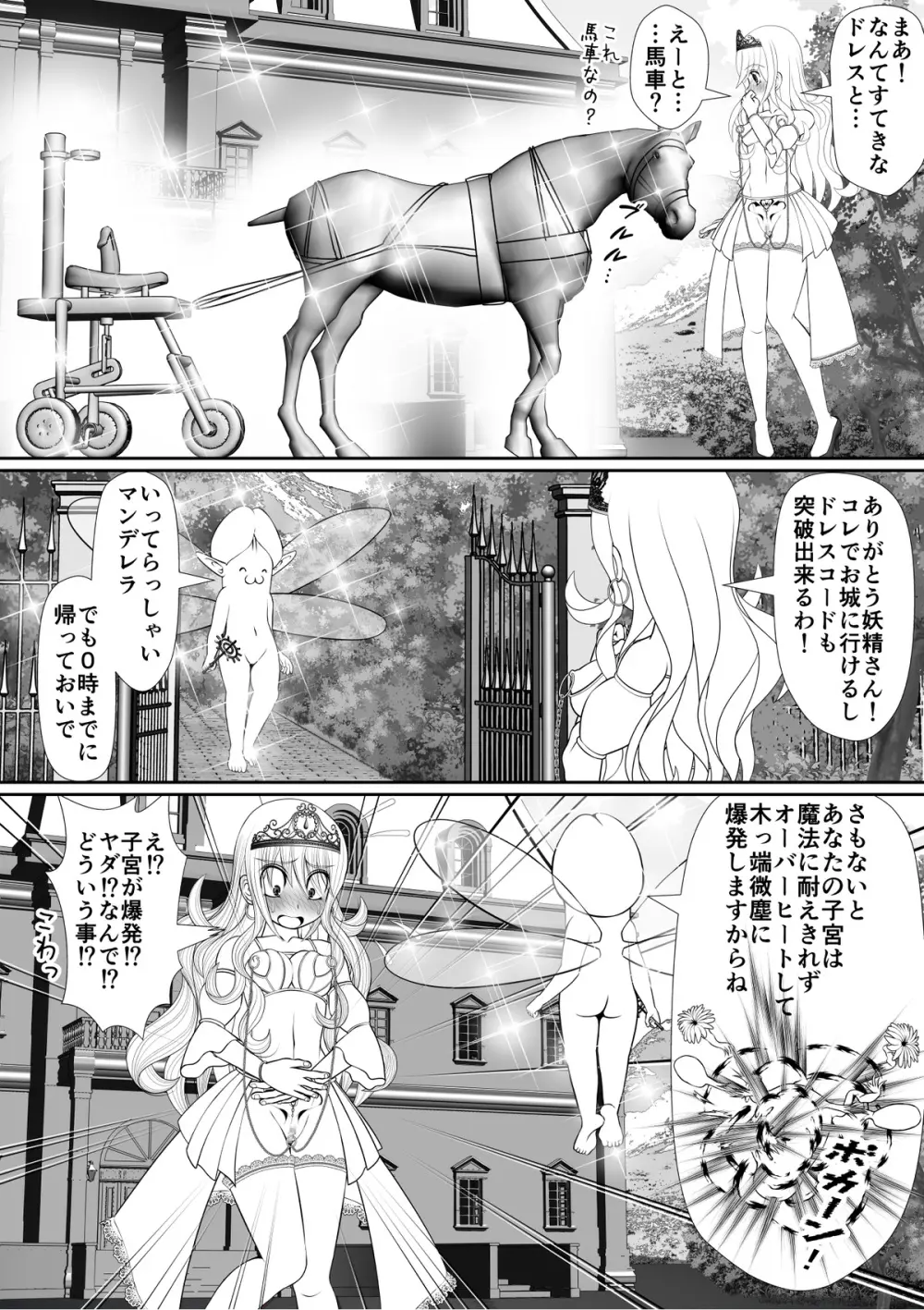 よいこの名作童話「マンデレラ」 Page.5