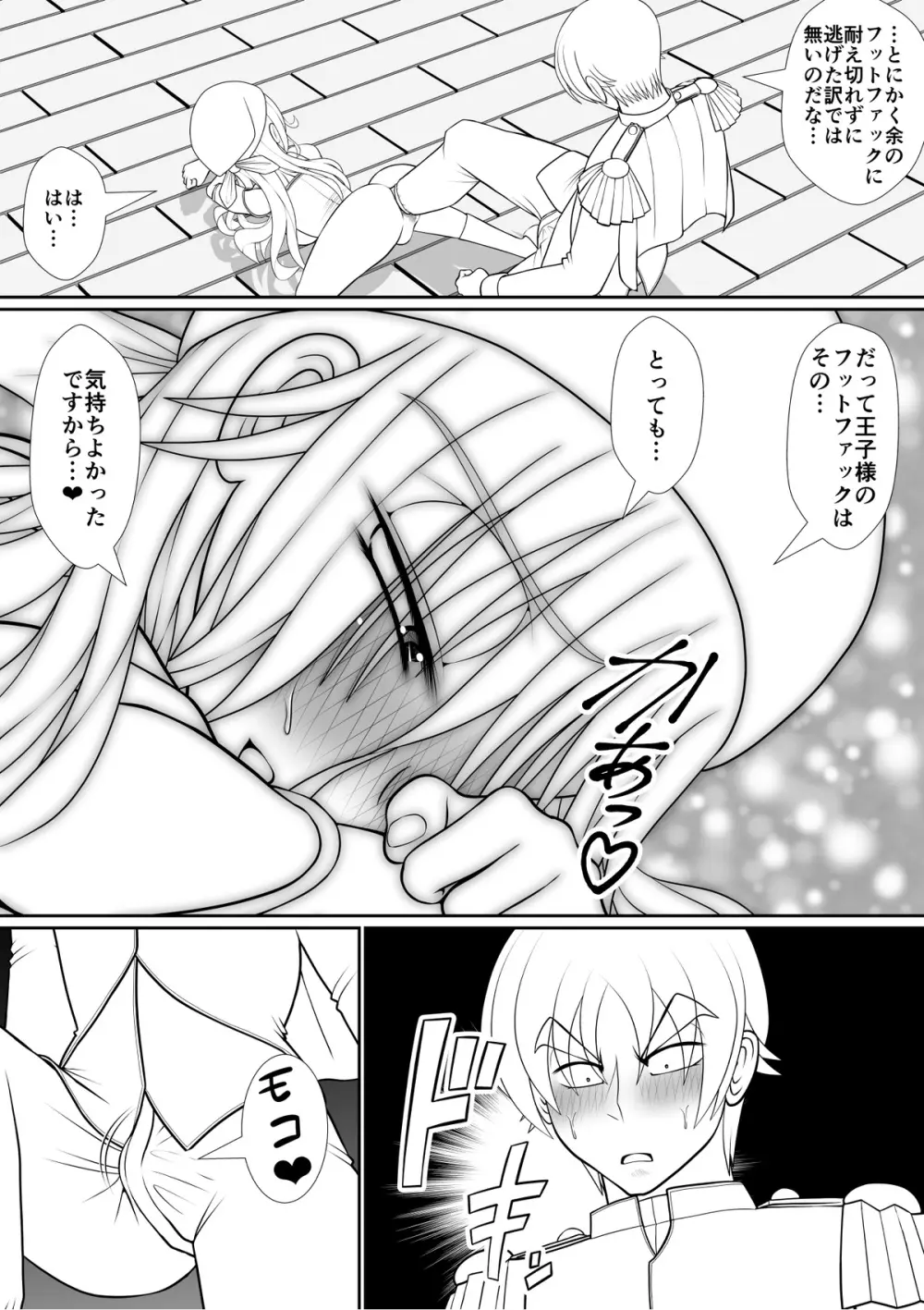 よいこの名作童話「マンデレラ」 Page.50