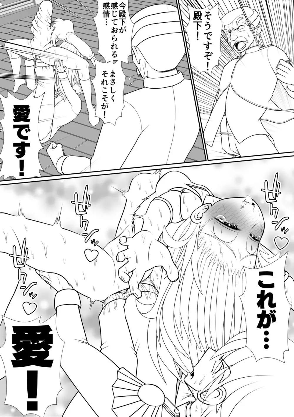 よいこの名作童話「マンデレラ」 Page.63