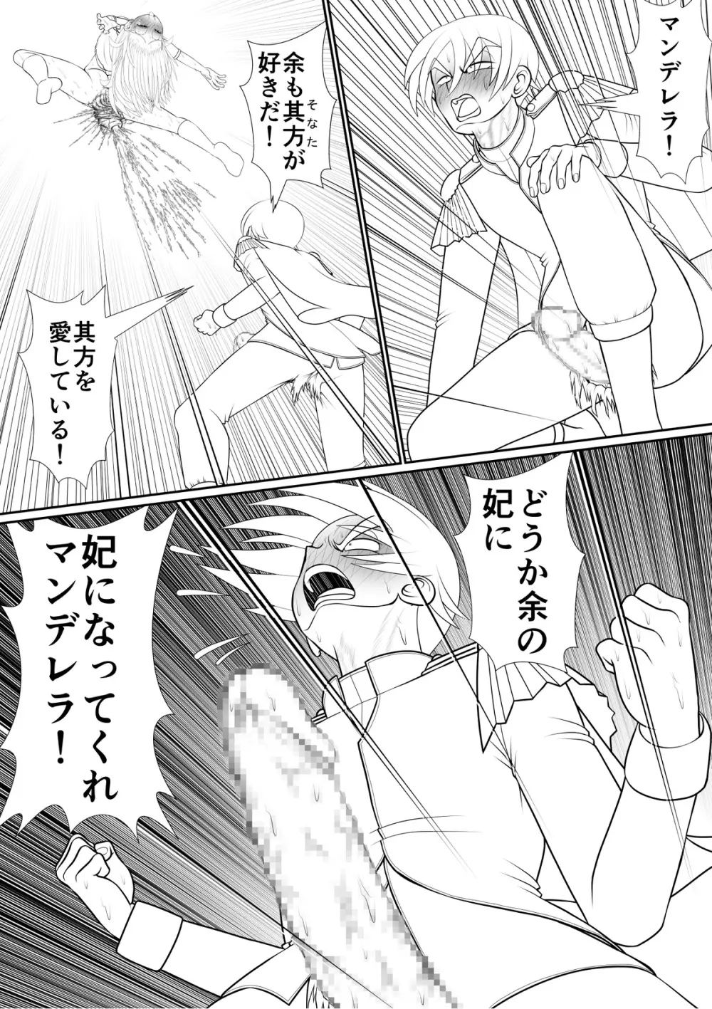 よいこの名作童話「マンデレラ」 Page.66