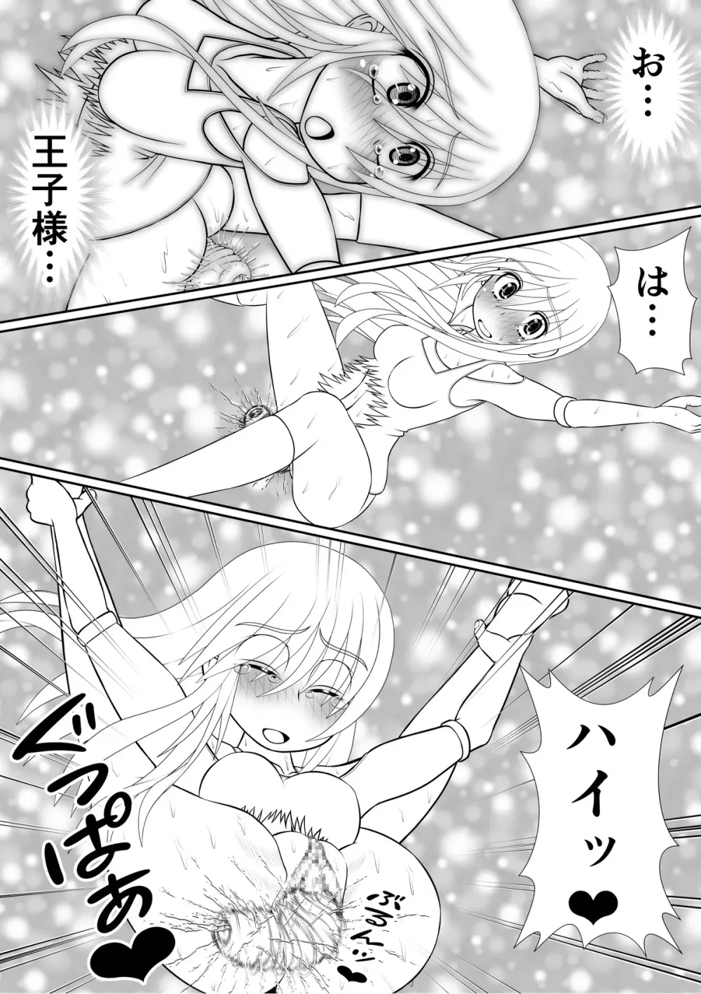 よいこの名作童話「マンデレラ」 Page.67