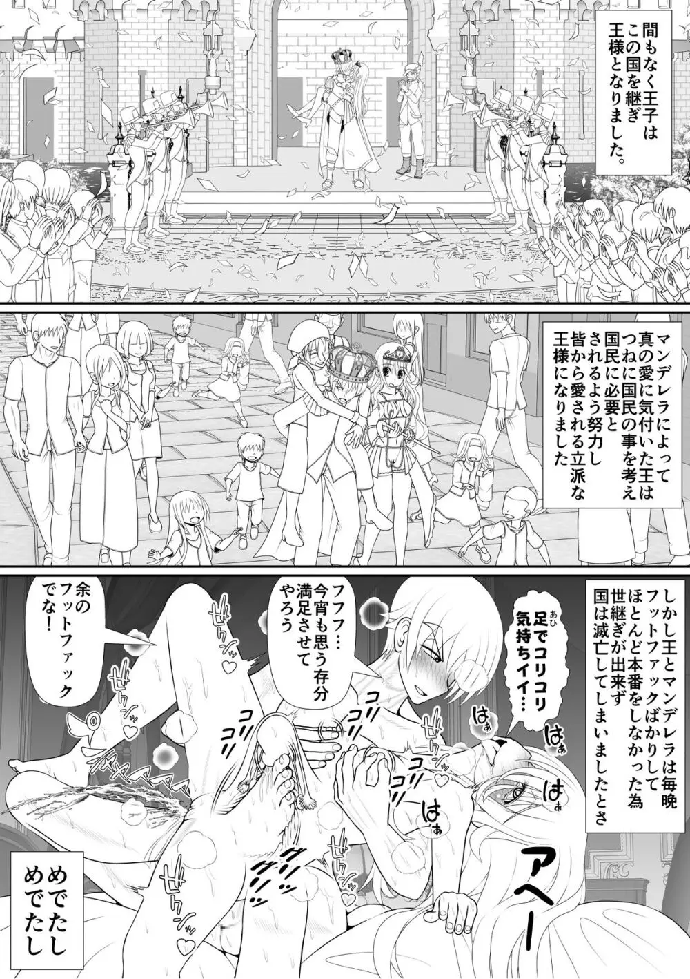 よいこの名作童話「マンデレラ」 Page.72