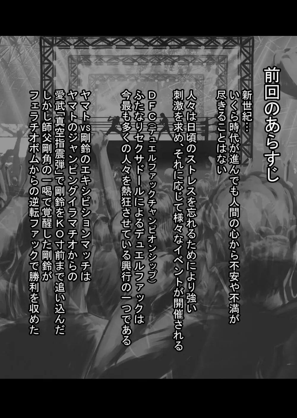 ふたなり!! デュエルファッカーズ 3 Page.12