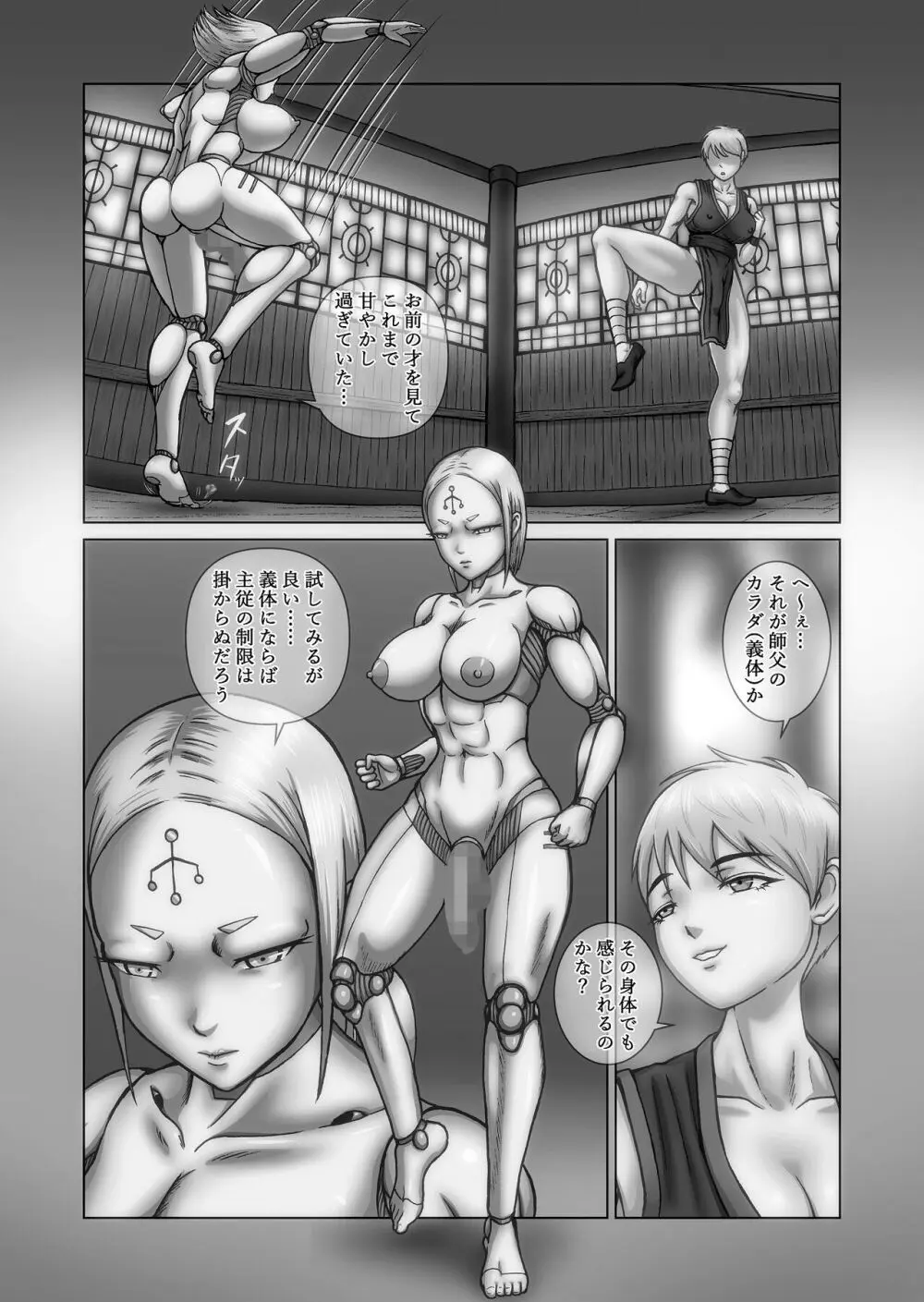 ふたなり!! デュエルファッカーズ 3 Page.27