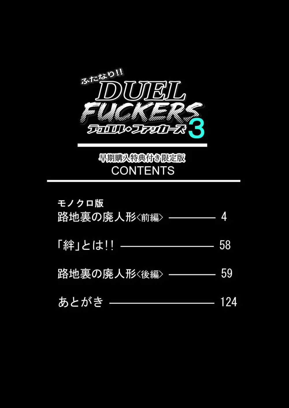 ふたなり!! デュエルファッカーズ 3 Page.3