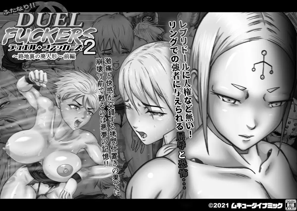 ふたなり!! デュエルファッカーズ 3 Page.4