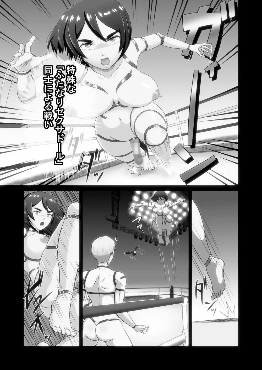 ふたなり!! デュエルファッカーズ 3 Page.7