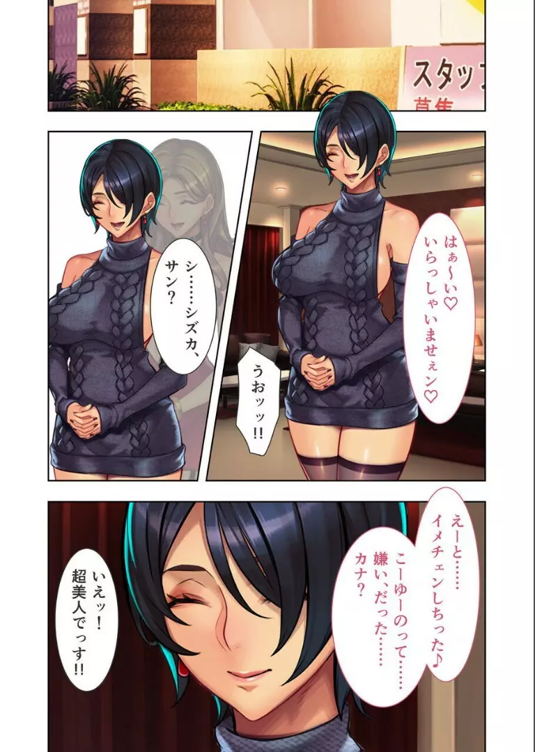 元No1落ち目風俗嬢『古儀城静（26）』に通い詰めた話。 Page.25