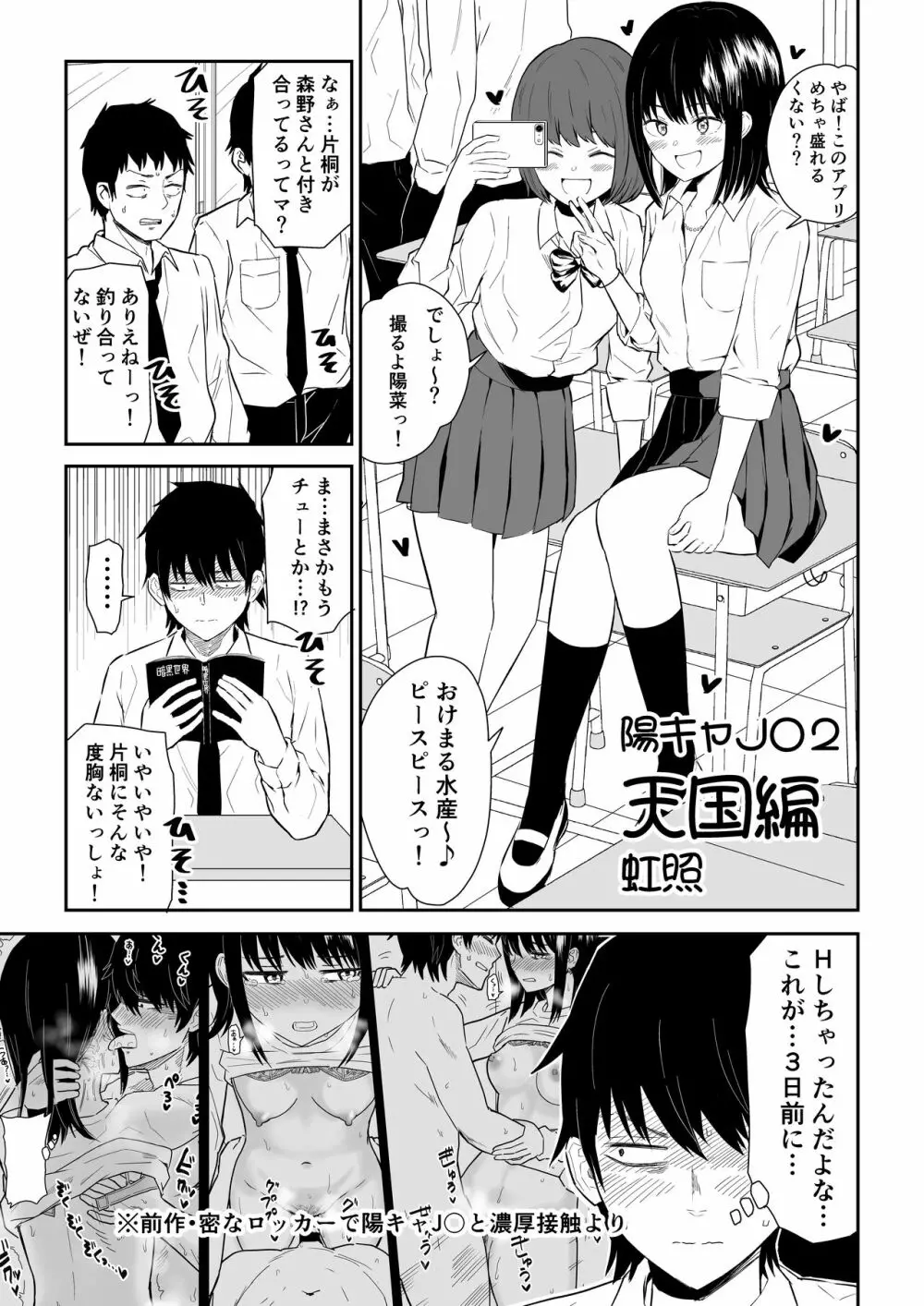 陽キャJ〇2 天国編 Page.3
