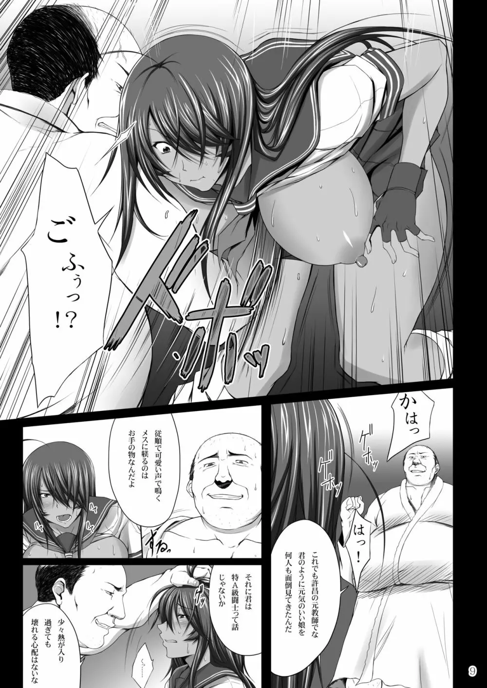 関羽蹂躙 Page.7