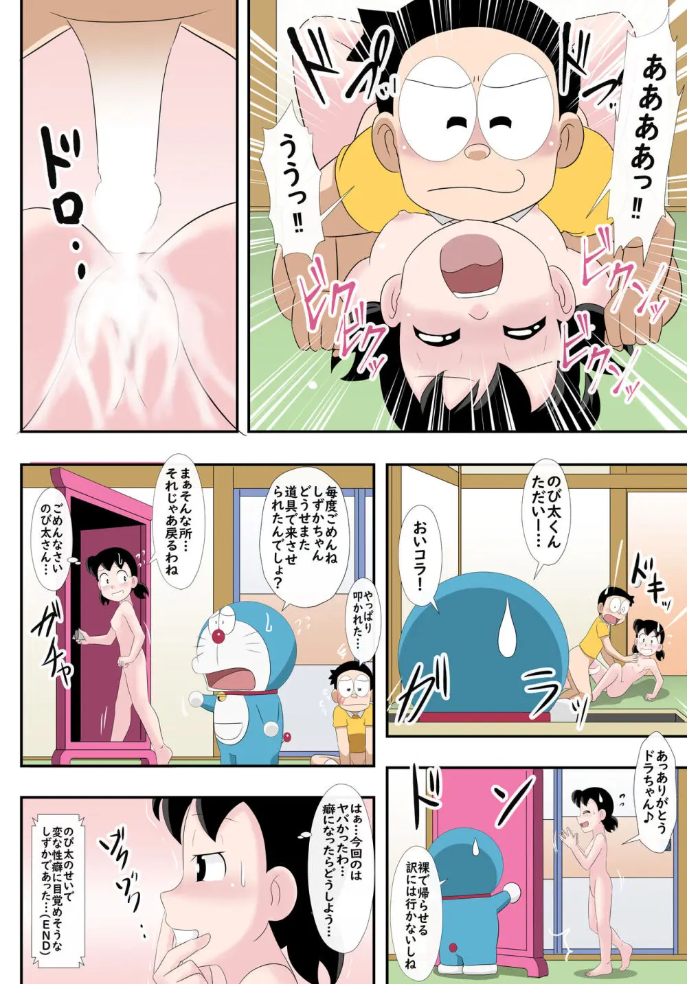[サークル高屋 (高谷・N)] if -sizuka- 7 (ドラえもん) Page.27