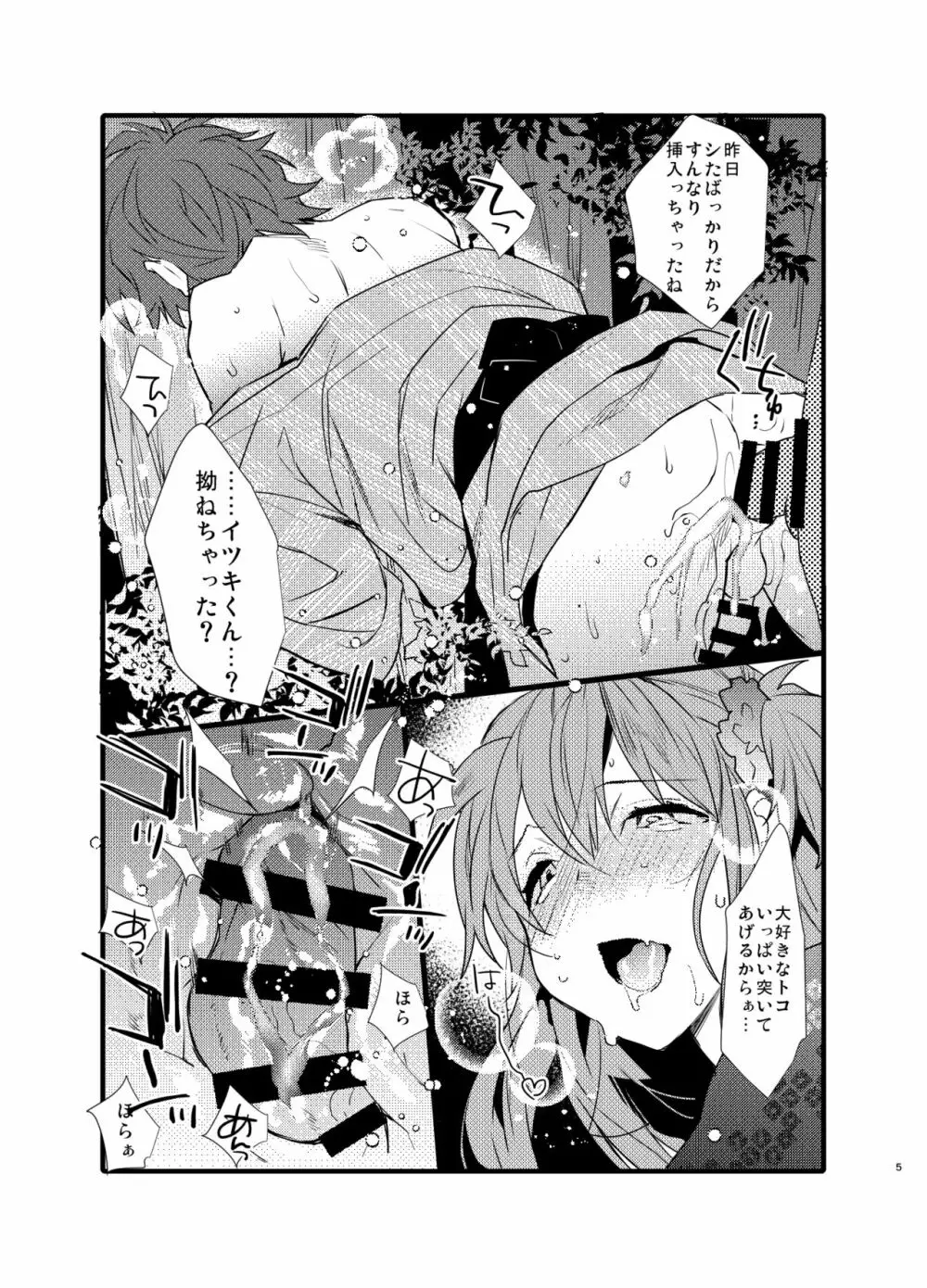 なつのおまけA Page.5