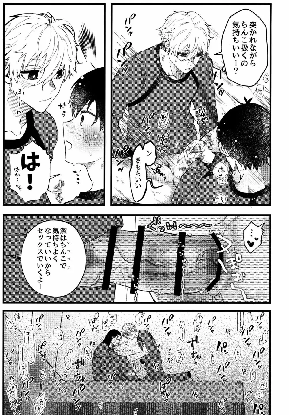 あの部屋 Page.24