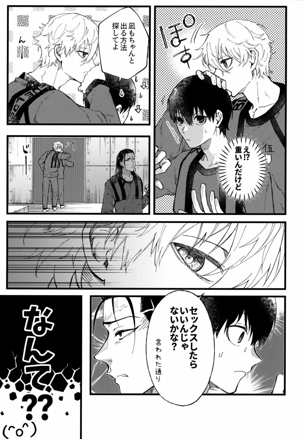 あの部屋 Page.4
