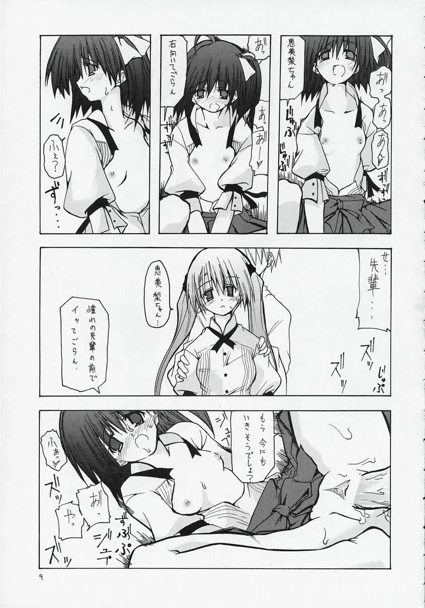 雑踏景色8 Page.8
