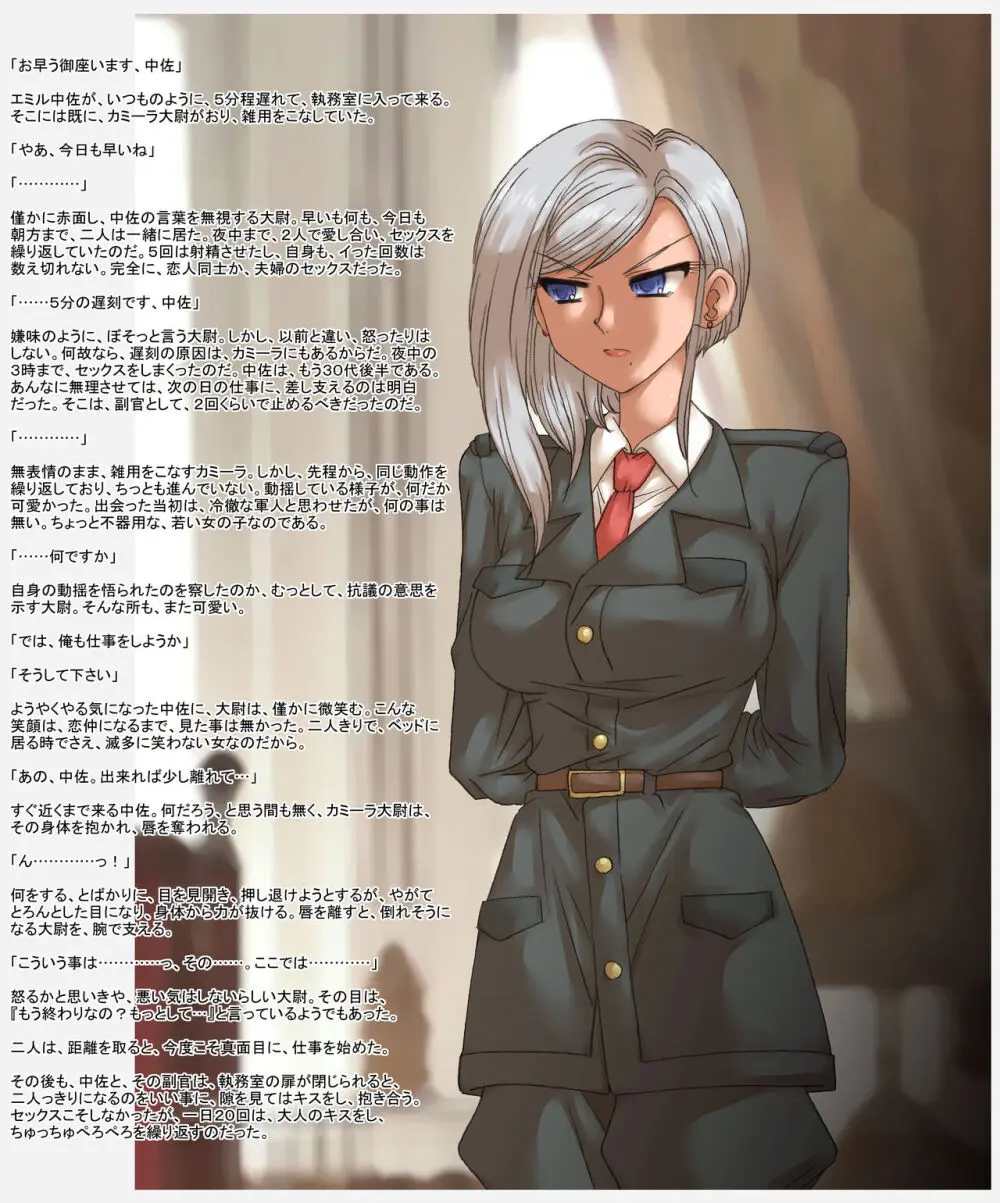 副官、カミーラ・フローリッヒ大尉、暗殺指令 Page.15