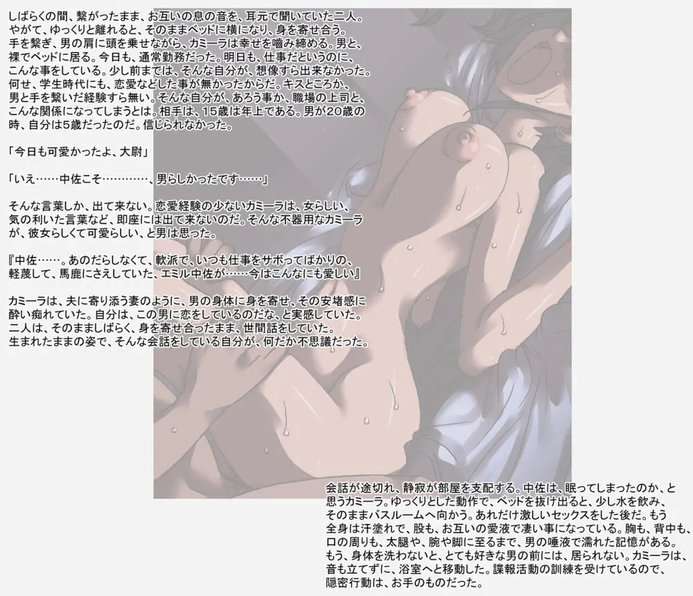 副官、カミーラ・フローリッヒ大尉、暗殺指令 Page.5