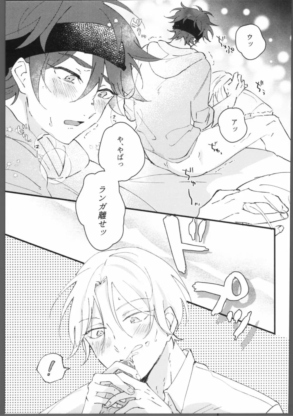 ブルーブルーミッドナイト Page.18